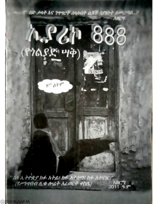 ኢያሪኮ 888 በአዘርግ[@BOOKALEM].pdf